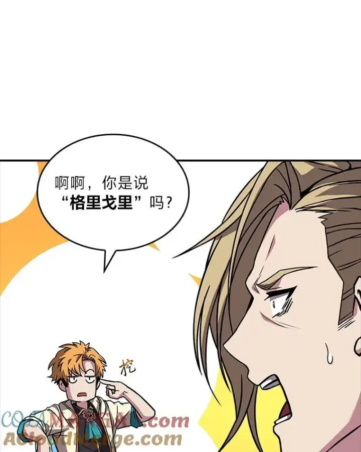 《有才能的魔法师》53.目中无人图93