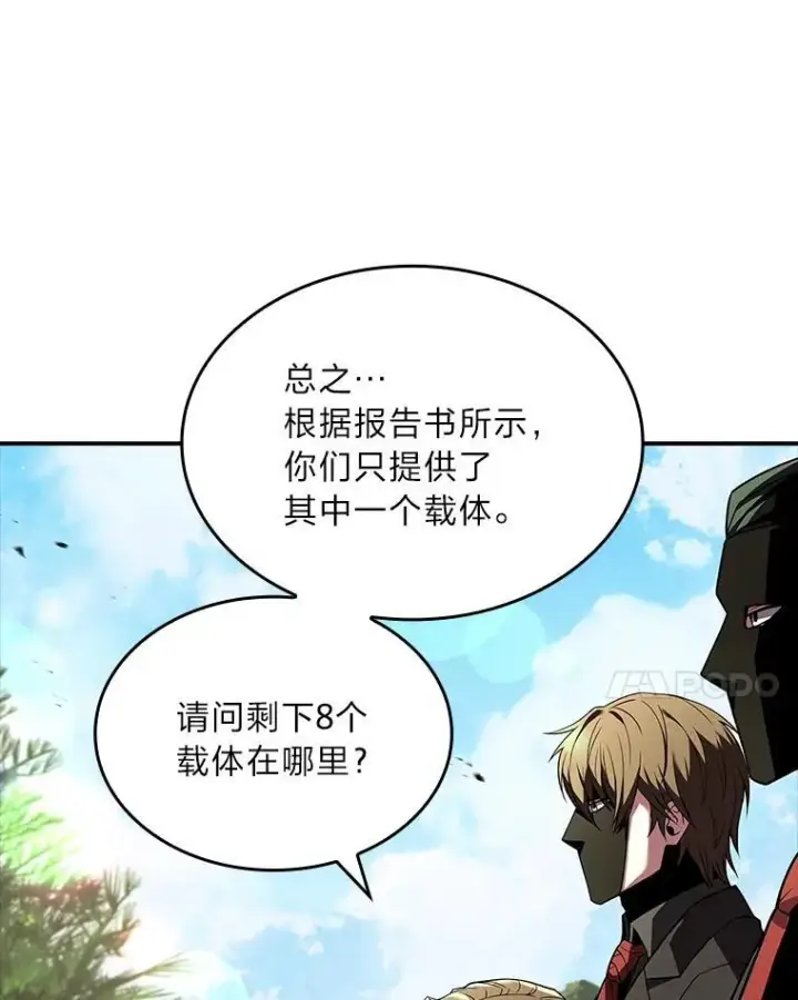 《有才能的魔法师》53.目中无人图99