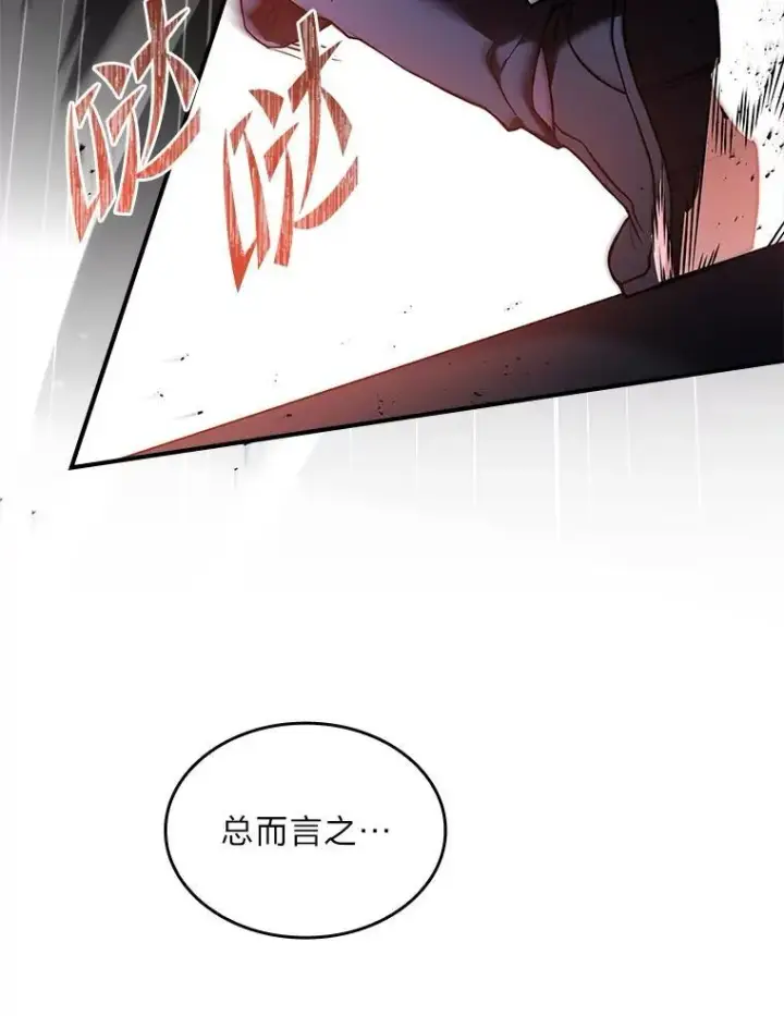 《有才能的魔法师》54.梅菲，开饭了图108