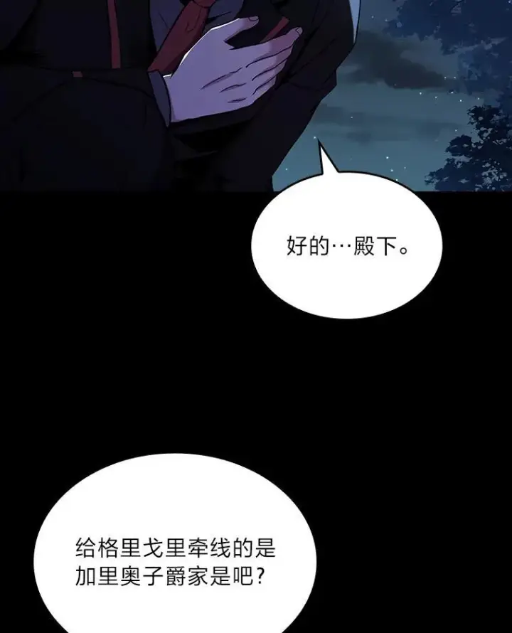《有才能的魔法师》54.梅菲，开饭了图12