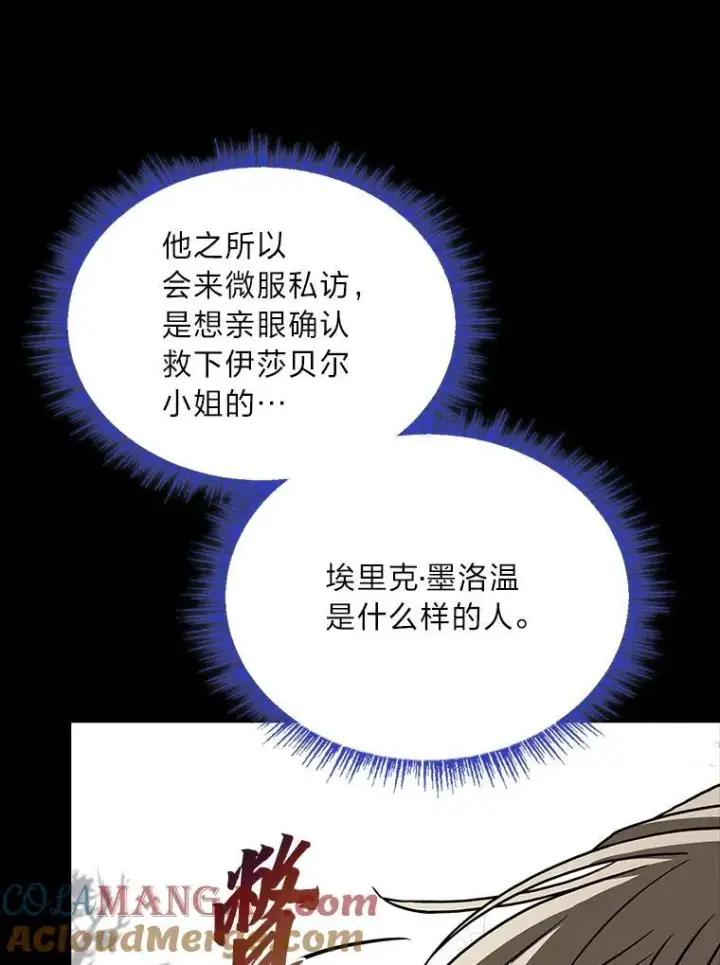 《有才能的魔法师》54.梅菲，开饭了图25