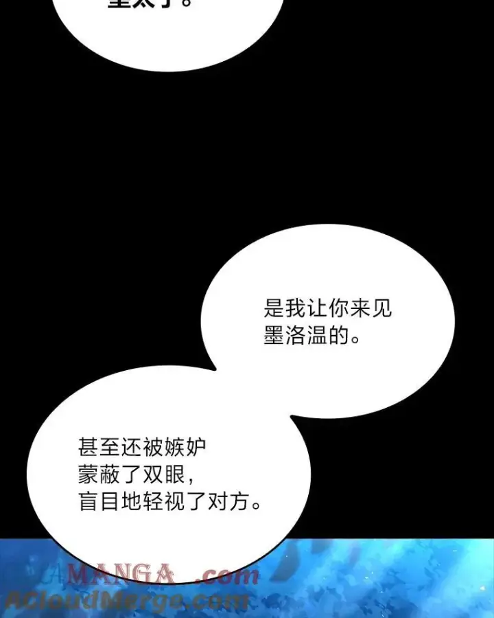 《有才能的魔法师》54.梅菲，开饭了图5