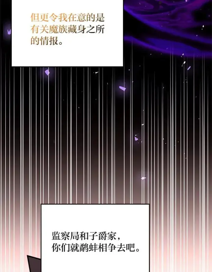 《有才能的魔法师》54.梅菲，开饭了图56