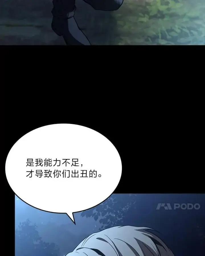 《有才能的魔法师》54.梅菲，开饭了图7