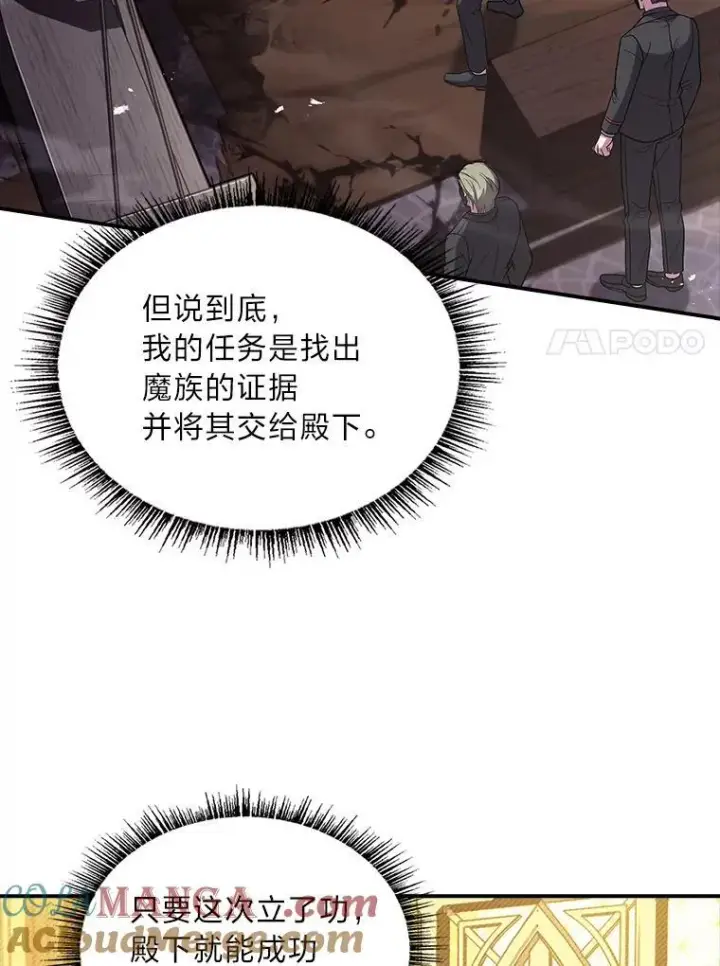 《有才能的魔法师》55.玩于股掌之上图101