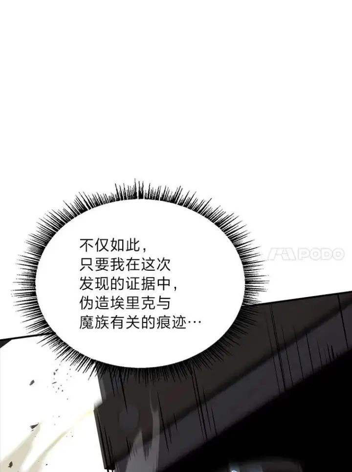 《有才能的魔法师》55.玩于股掌之上图104