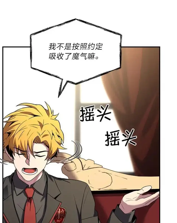 《有才能的魔法师》55.玩于股掌之上图128