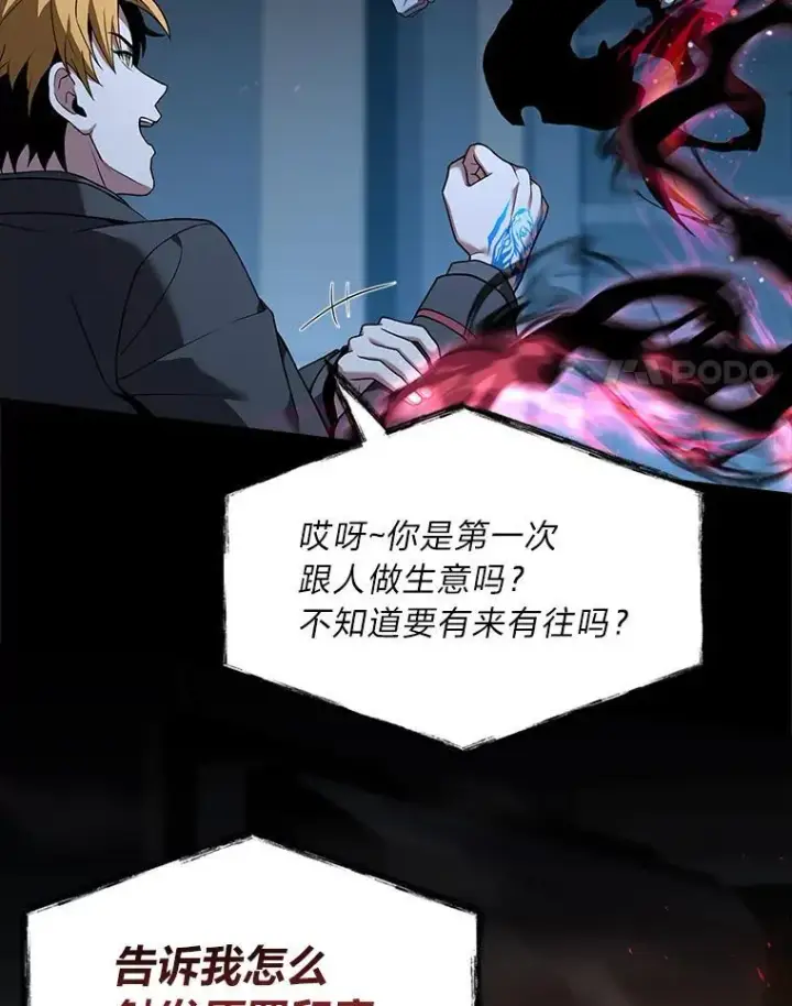 《有才能的魔法师》55.玩于股掌之上图147