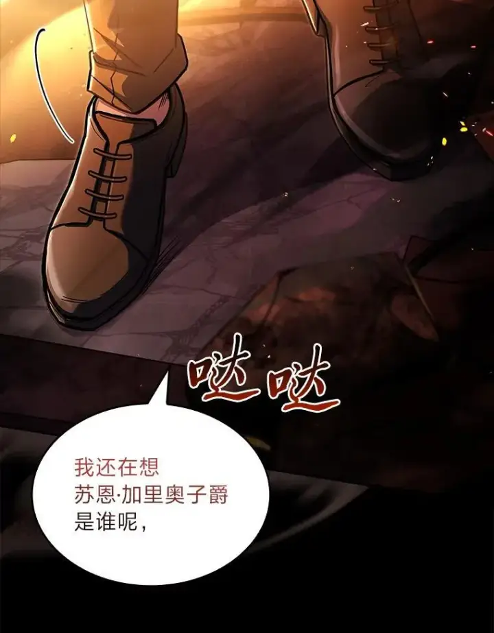 《有才能的魔法师》55.玩于股掌之上图18
