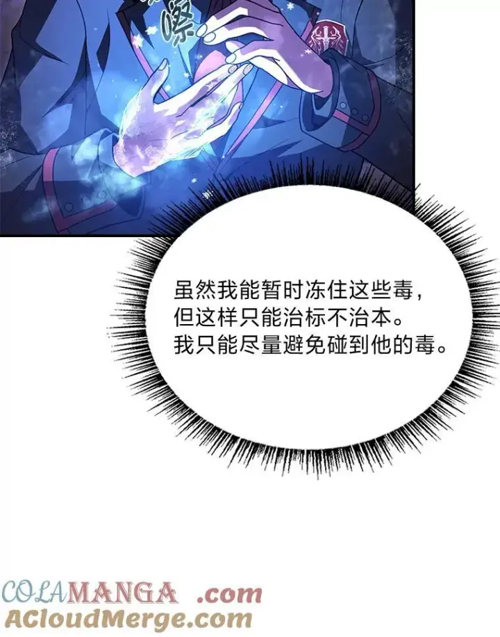 《有才能的魔法师》56.未来的敌人图105