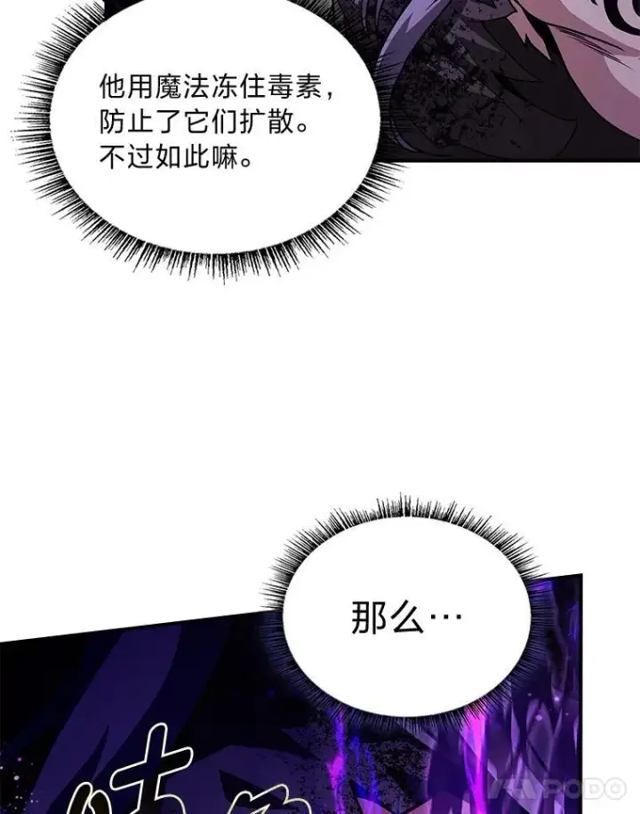 《有才能的魔法师》56.未来的敌人图107