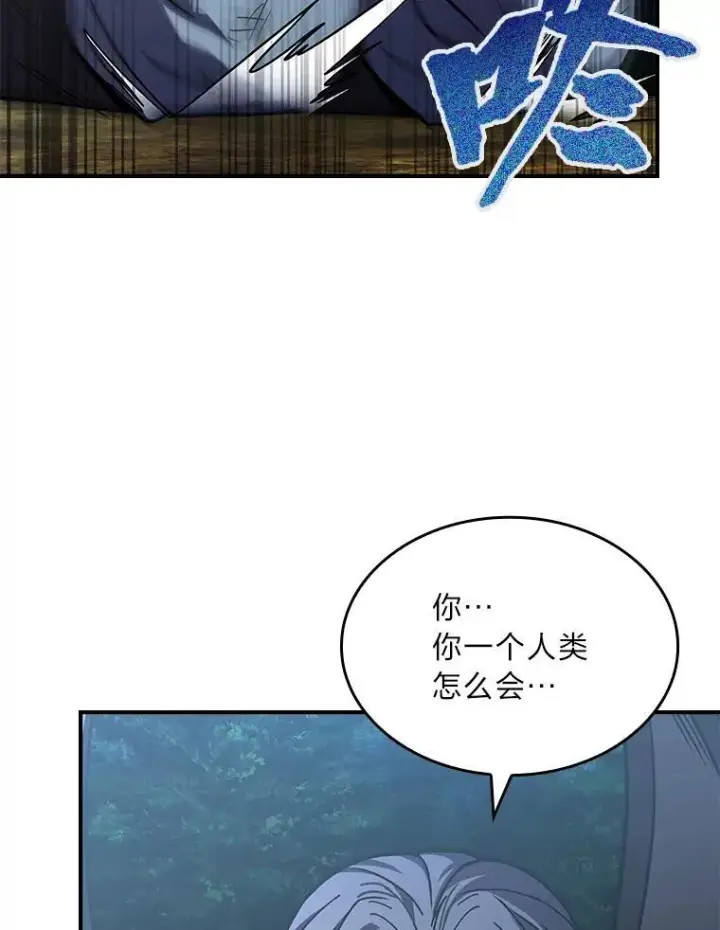《有才能的魔法师》56.未来的敌人图144