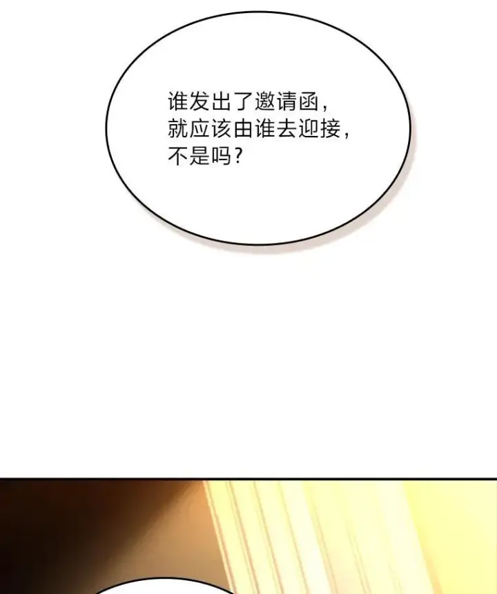 《有才能的魔法师》56.未来的敌人图24