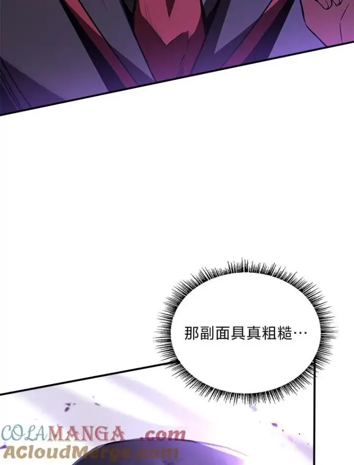 《有才能的魔法师》56.未来的敌人图45