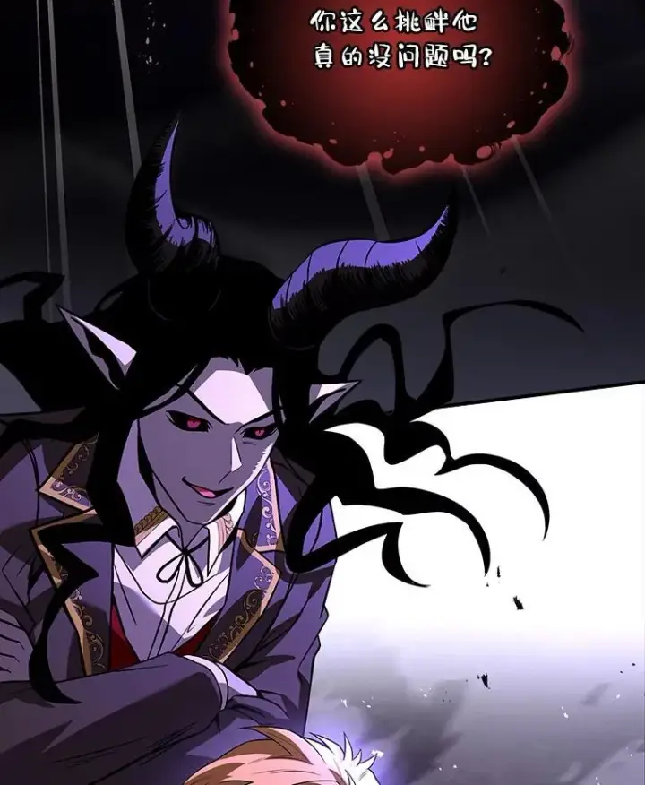 《有才能的魔法师》56.未来的敌人图55