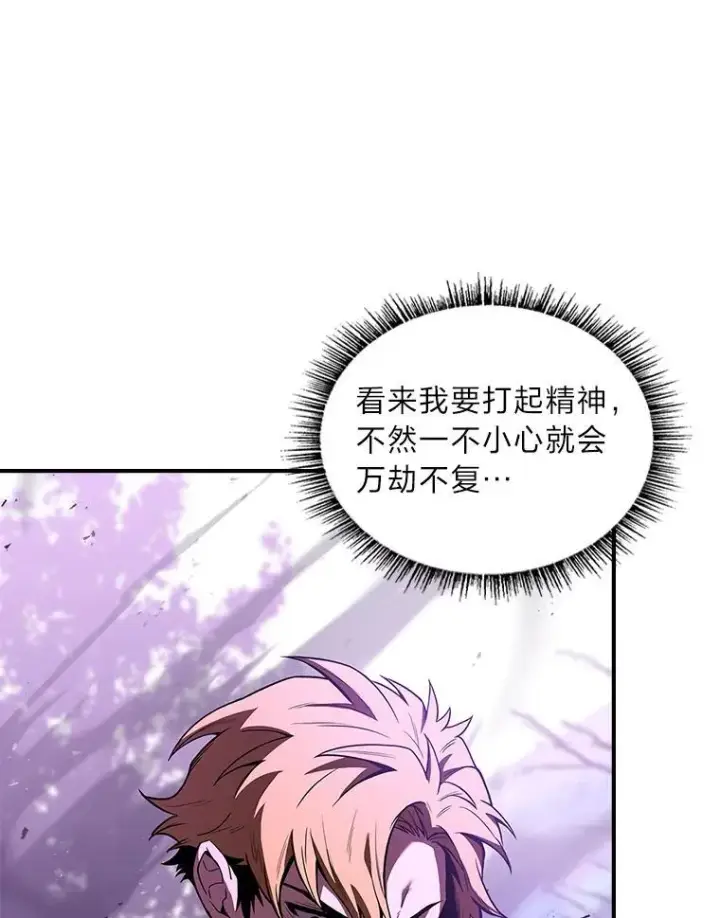 《有才能的魔法师》56.未来的敌人图99