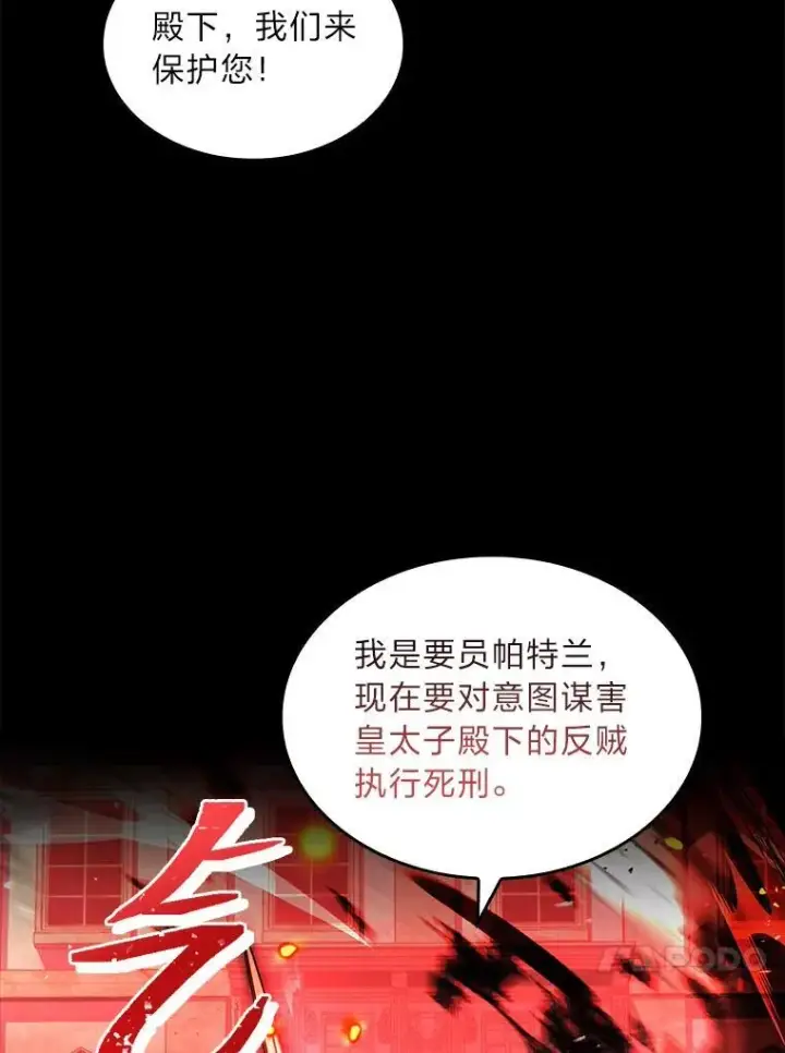 《有才能的魔法师》57.及时赶到的援兵图108