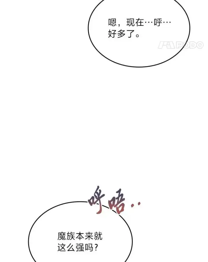 《有才能的魔法师》57.及时赶到的援兵图11