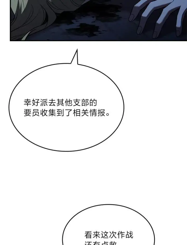 《有才能的魔法师》57.及时赶到的援兵图78