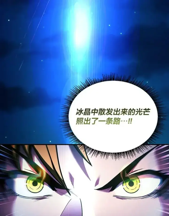 《有才能的魔法师》58.黑雪原图110