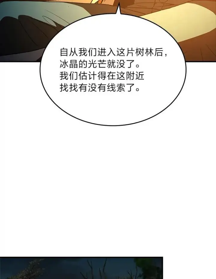 《有才能的魔法师》58.黑雪原图120