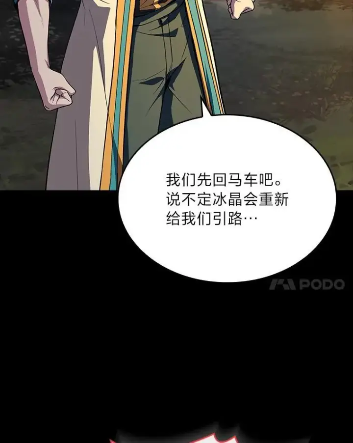 《有才能的魔法师》58.黑雪原图131