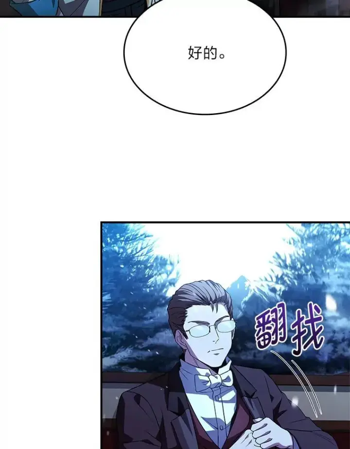 《有才能的魔法师》58.黑雪原图15