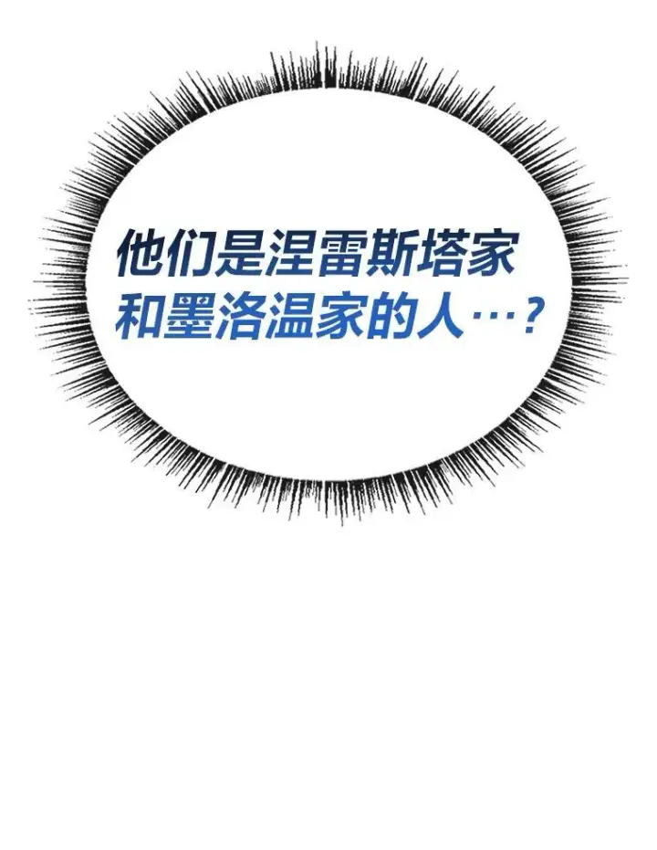 《有才能的魔法师》58.黑雪原图23