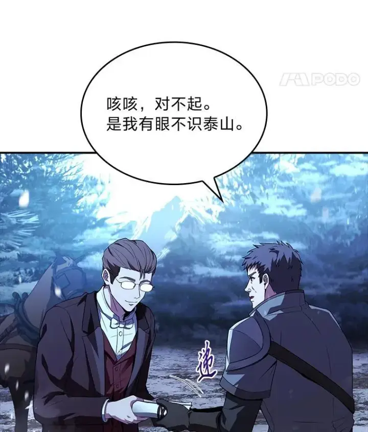 《有才能的魔法师》58.黑雪原图24