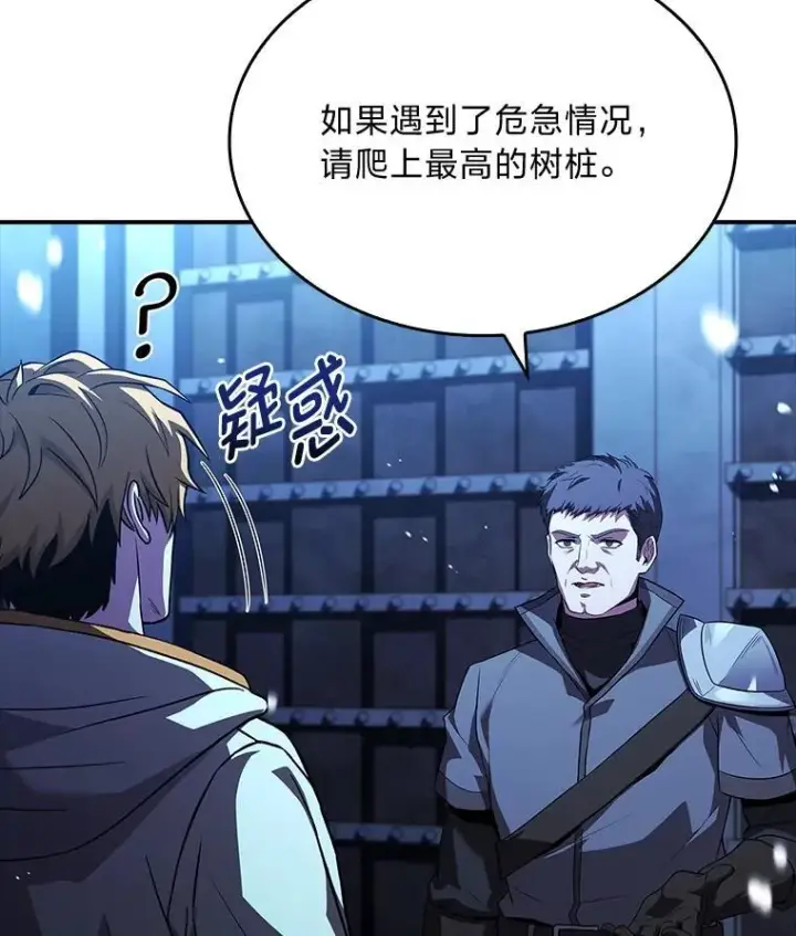 《有才能的魔法师》58.黑雪原图26
