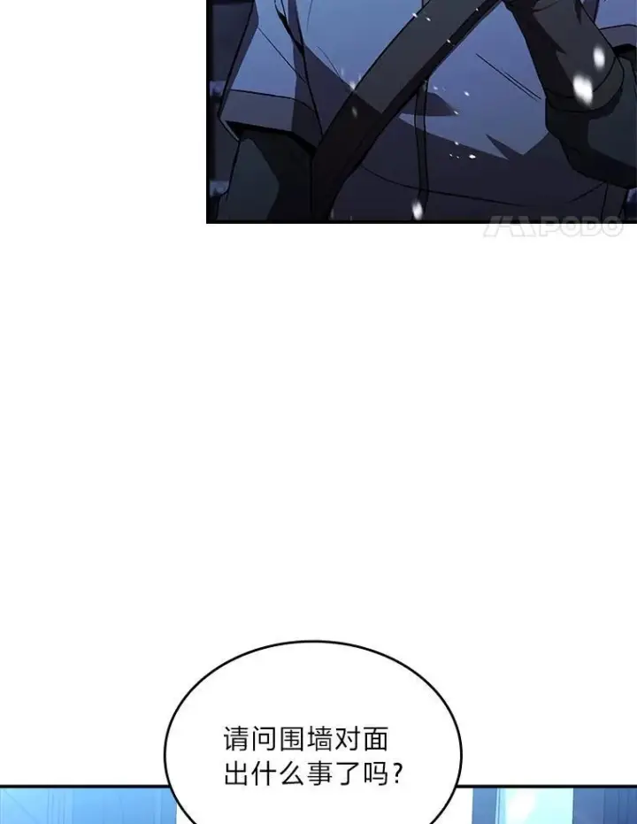 《有才能的魔法师》58.黑雪原图4