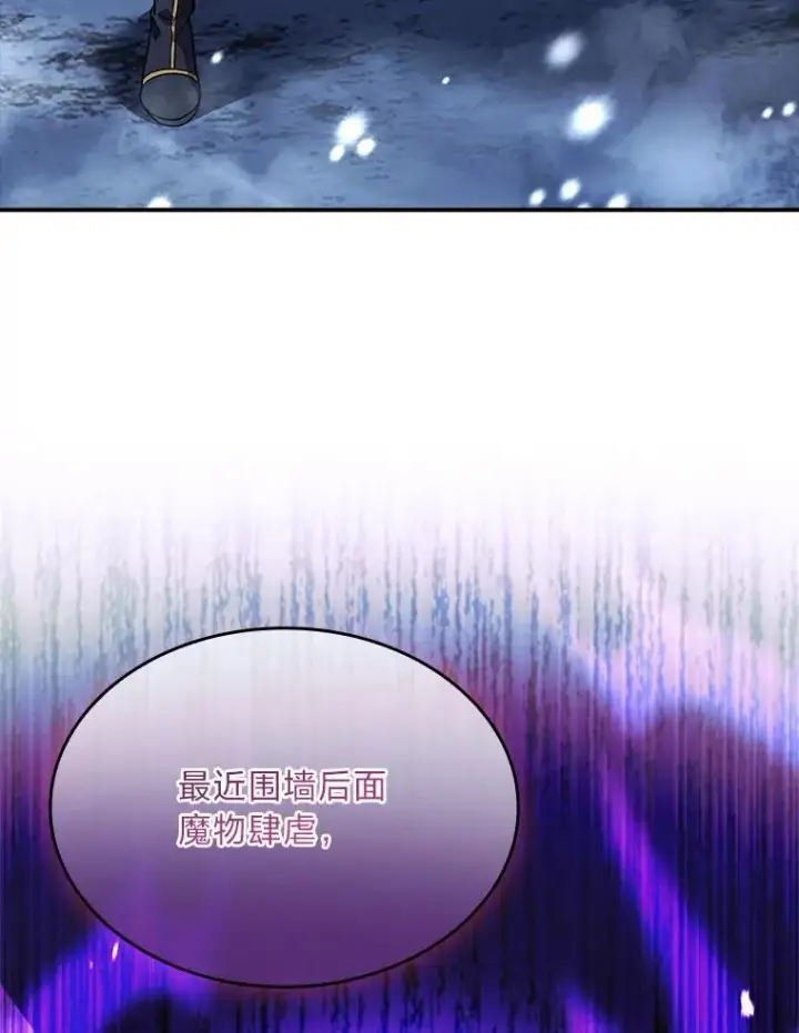 《有才能的魔法师》58.黑雪原图6