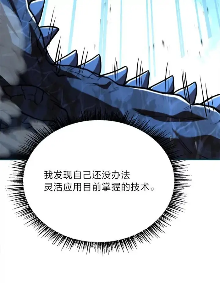 《有才能的魔法师》58.黑雪原图62