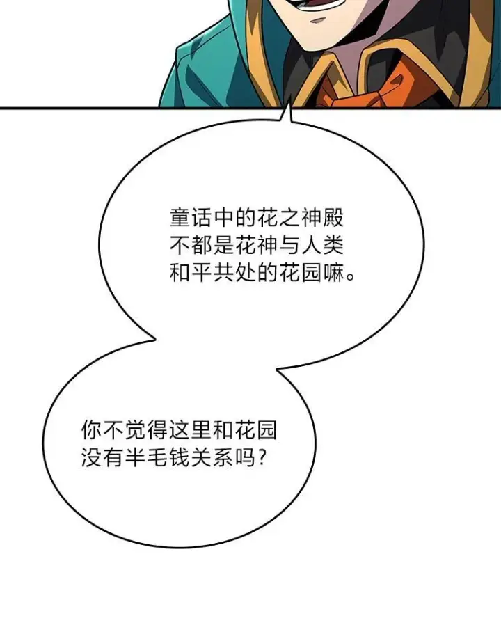 《有才能的魔法师》58.黑雪原图88
