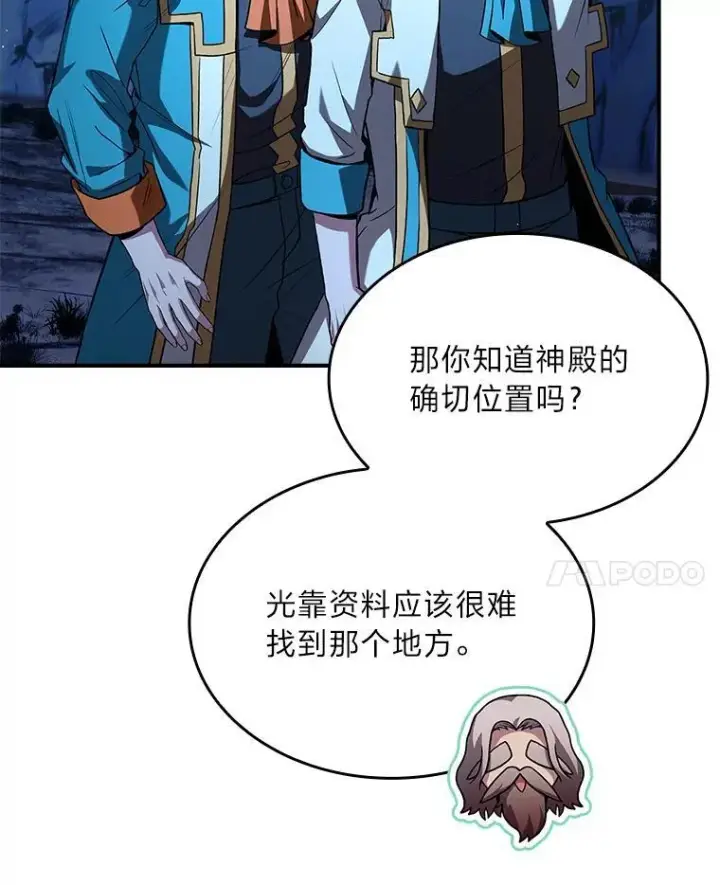 《有才能的魔法师》58.黑雪原图90