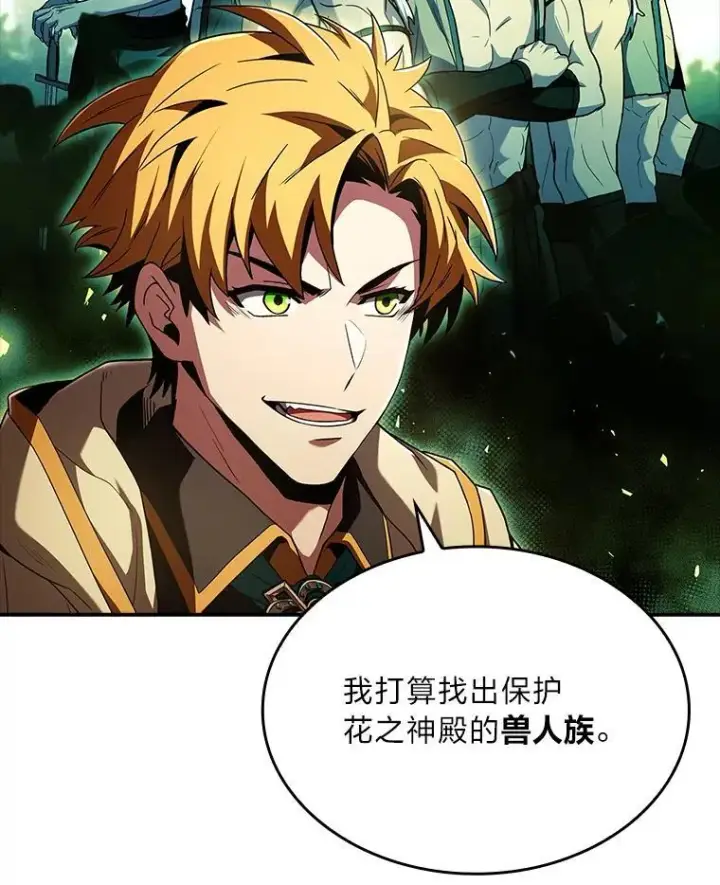 《有才能的魔法师》58.黑雪原图92