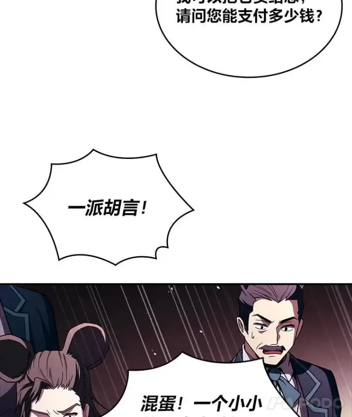 《有才能的魔法师》59.深入虎穴图104