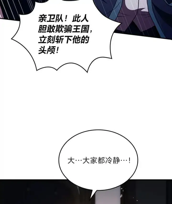 《有才能的魔法师》59.深入虎穴图106