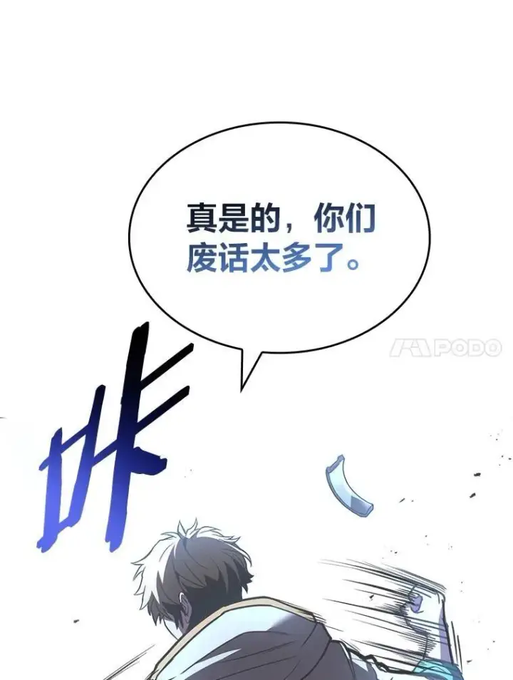 《有才能的魔法师》59.深入虎穴图108