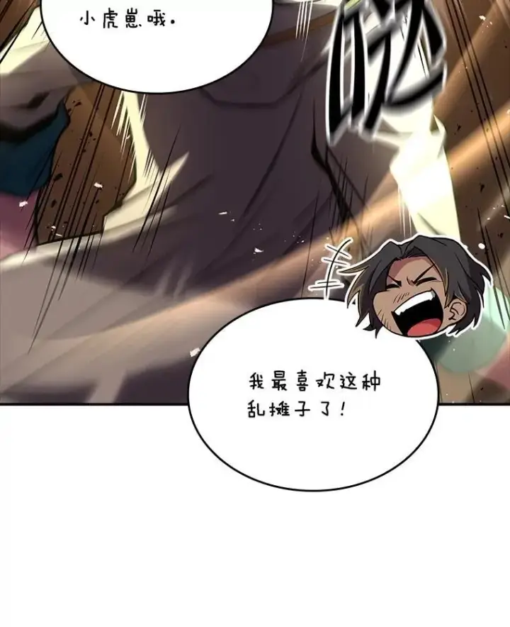 《有才能的魔法师》59.深入虎穴图123