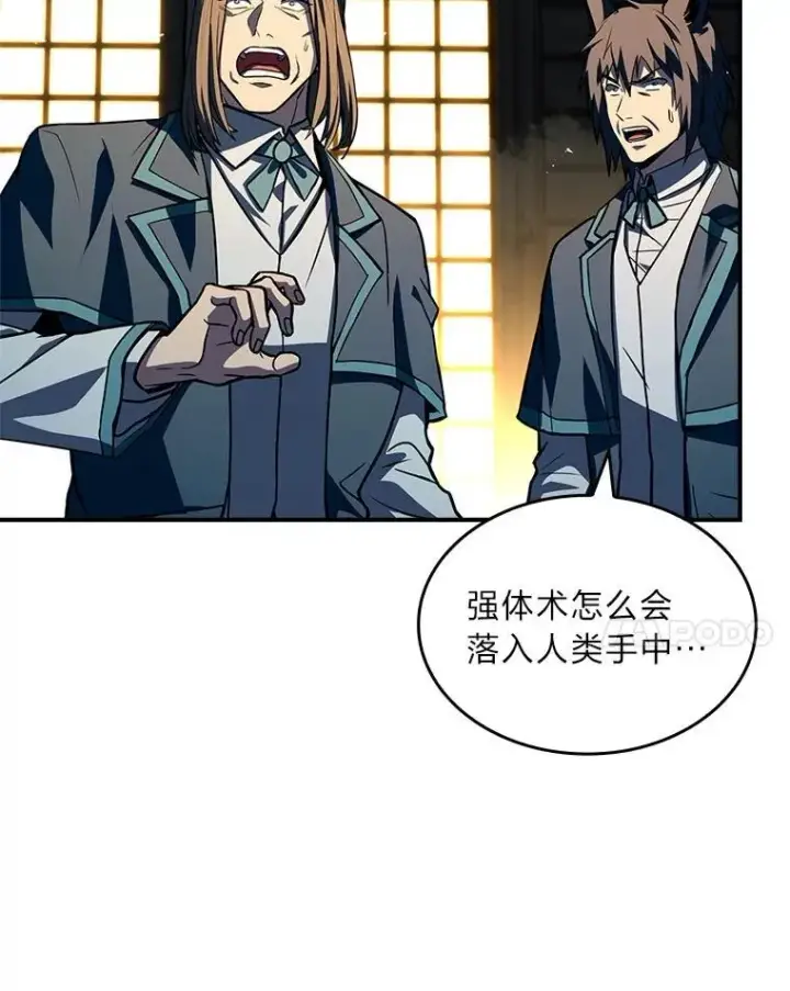 《有才能的魔法师》59.深入虎穴图138
