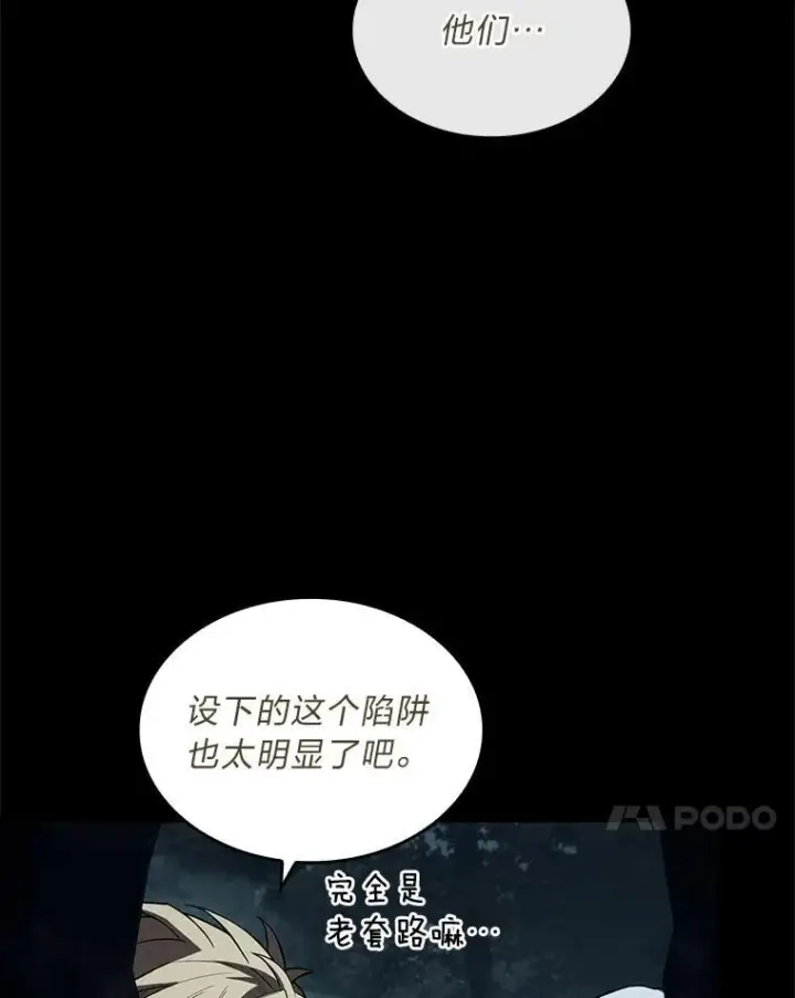 《有才能的魔法师》59.深入虎穴图14