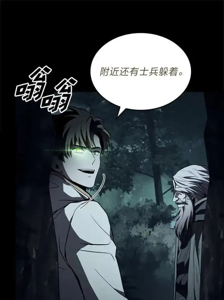 《有才能的魔法师》59.深入虎穴图16