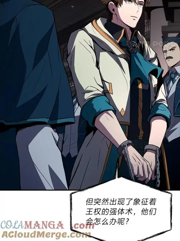 《有才能的魔法师》59.深入虎穴图65