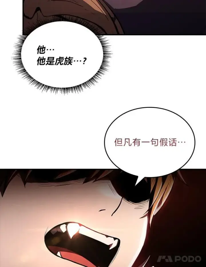 《有才能的魔法师》59.深入虎穴图75