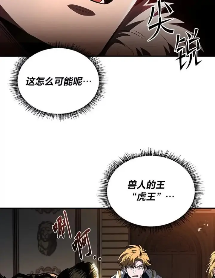 《有才能的魔法师》59.深入虎穴图76