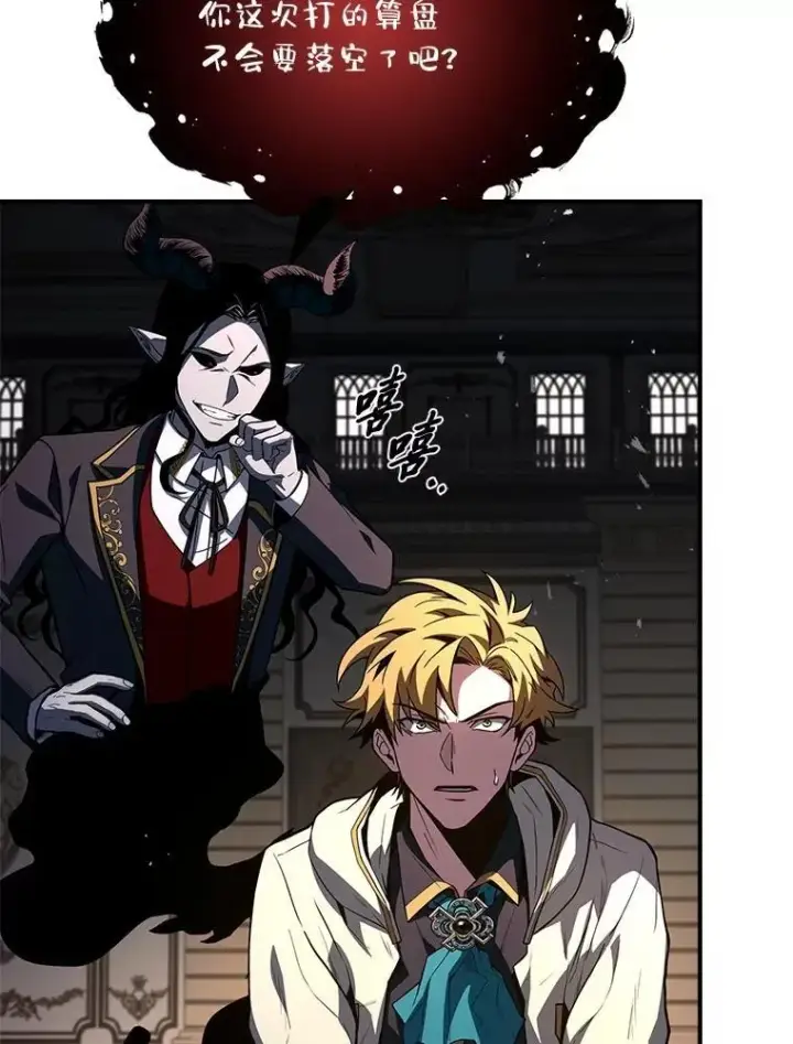 《有才能的魔法师》59.深入虎穴图82