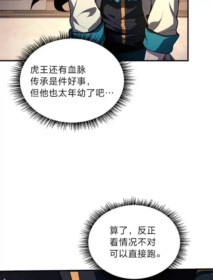 《有才能的魔法师》59.深入虎穴图83