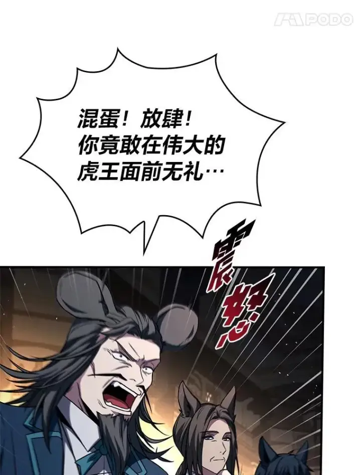 《有才能的魔法师》59.深入虎穴图88