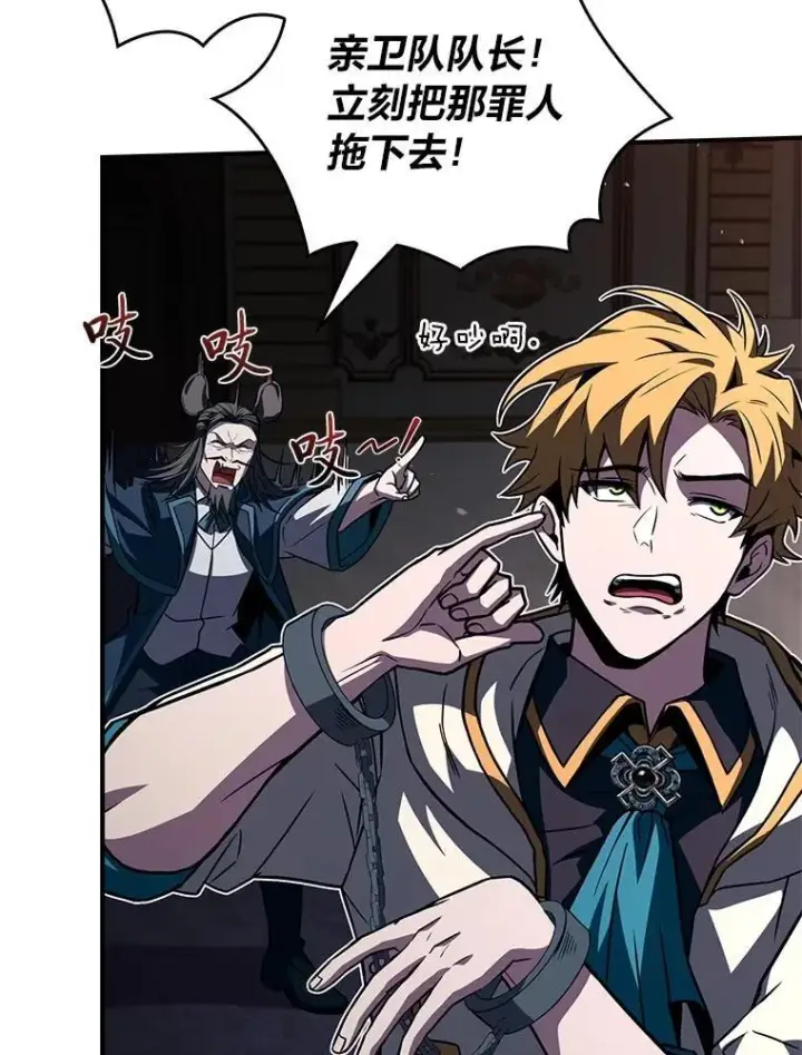 《有才能的魔法师》59.深入虎穴图90